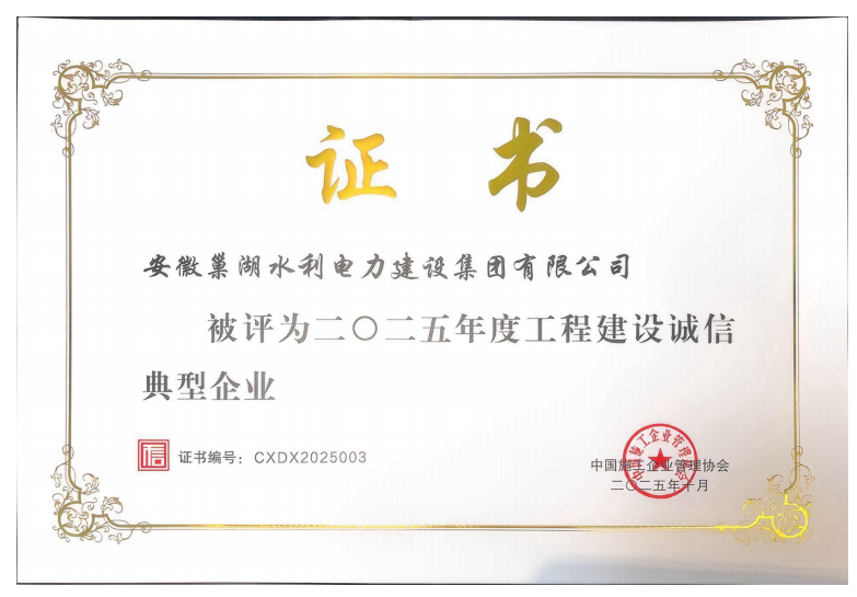 關(guān)于公布2025年度工程建設(shè)誠(chéng)信典型企業(yè)名單的通知 